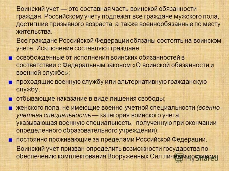 Наказание за воинский учет. Организация воинского учета. воинский учет граждан рф. обязанности по воинскому учету. воинский учет обязанности граждан.
