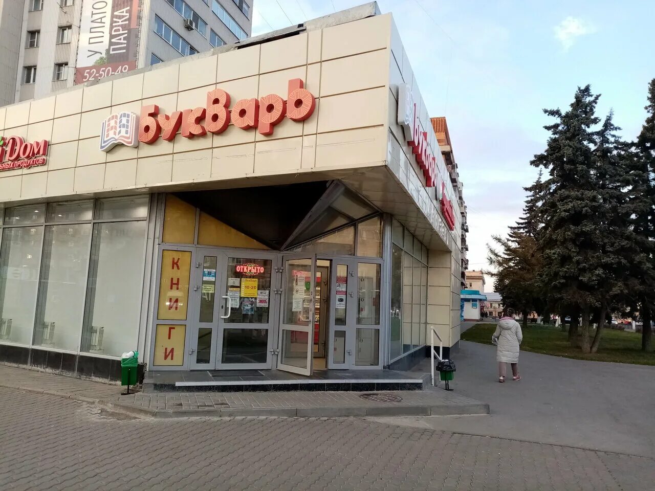 Красноармейский 2 тула