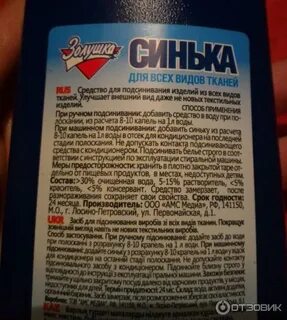Синька медицинская инструкция по применению