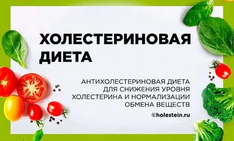 Меню для холестерина диета