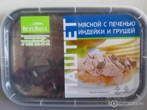 Паштет вкусвилл. ВКУСВИЛЛ паштет из индейки с грушей. ВКУСВИЛЛ паштет из утиной печени. Паштет ВКУСВИЛЛ из печени.