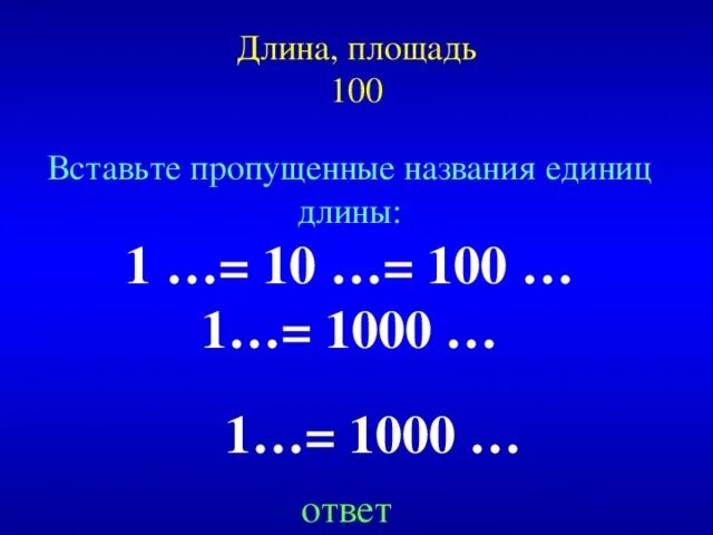 Вставь пропущенные названия 1. Вставь такие пропущенные названия единиц чтобы равенства. Вставь пропущенные названия единиц. Вставьте пропущенные названия единиц. Вставь пропущенные названия 1 10.