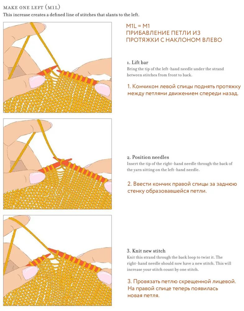 вязание спицами прибавление петель. прибавка из лицевой петли предыдущего ряда. как прибавлять петли в вязании спицами. прибавление петель с наклоном вправо. прибавка из протяжки с наклоном вправо.