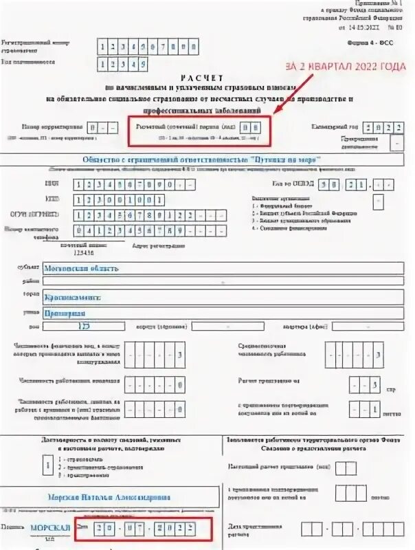 Заполнение 4 фсс в 2025 году. Заполнение 4 фсс в 2025 году