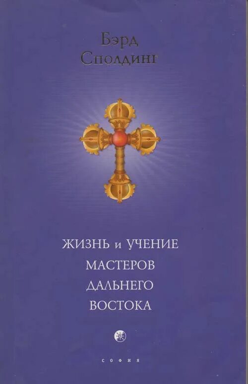 Учение мастеров дальнего востока. Бэрд сполдинг жизнь и учение мастеров. Классическая проза дальнего востока 1975 читать онлайн. Мокша богиня в индии. Мокша в йоге.