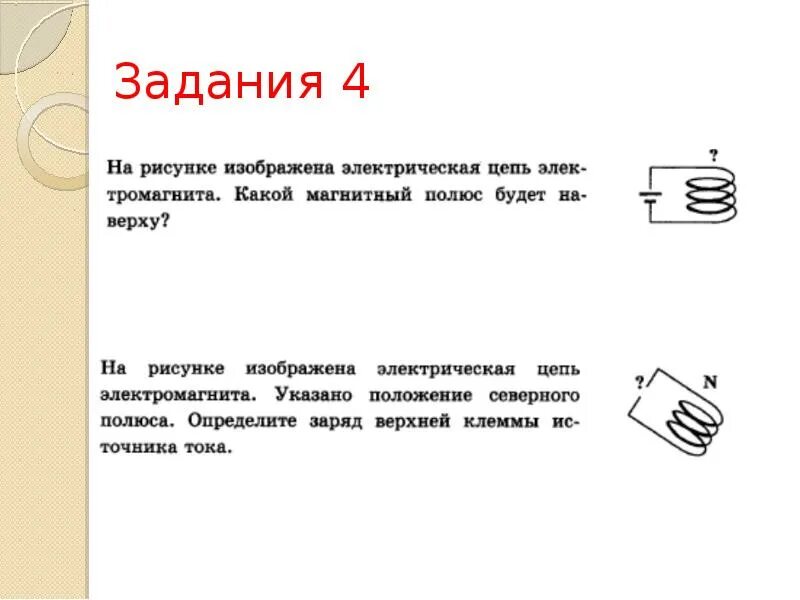 На рисунке указано положение. Электрическая цепь электромагнита рисунок. Электрическая цепь электромагнита магнитный полюс. На рисунке изображена электрическая цепь электромагнита. Полюса электромагнита в электрической цепи.