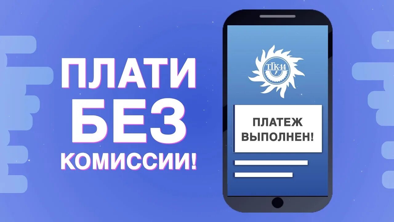 Тгк 14 передать показания. ТГК 14. ТГК приложение. ТГК 14 логотип. Мобильное приложение ТГК-14 картинки.