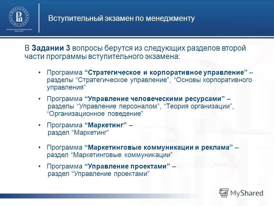 Право вступительный экзамен. Вопросы к экзамену по менеджменту. Экзамен по менеджменту. Основы управления экзамен в вузе. Основы экономики вступительные испытания.