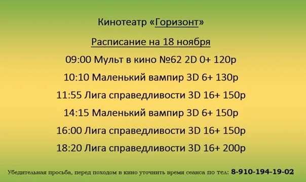 Горизонт кинотеатр расписание сеансов цены. Костромская область Мантурово кинотеатр. Кинотеатр Горизонт Мантурово. Кинотеатр Горизонт расписание. Расписание автобусов Мантурово.