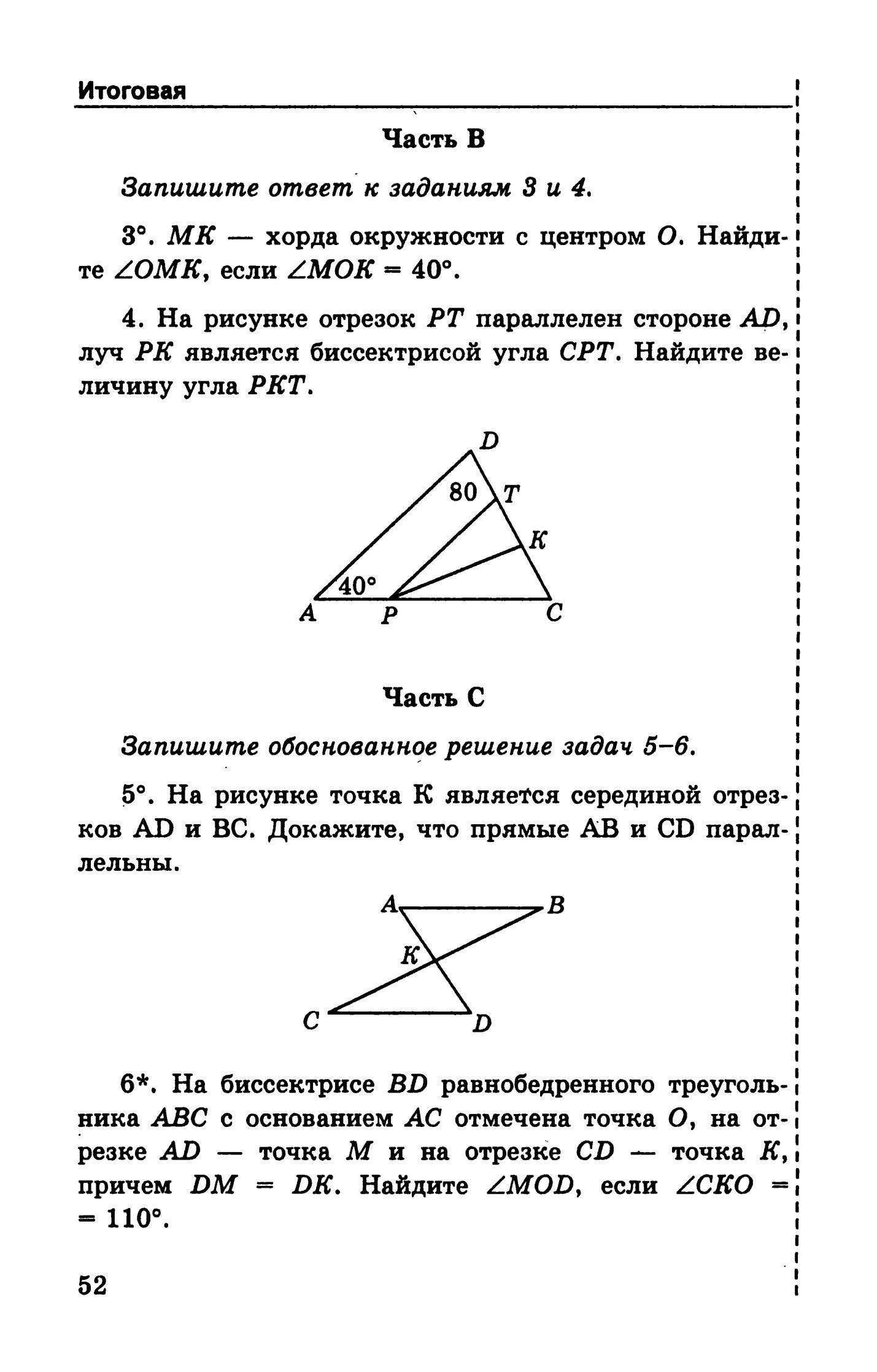 Контрольная по геометрии 7 класс треугольники. Контрольная по геометрии 7 класс Атанасян. Проверочная работа по геометрии 7 класс с ответами. Проверочная по геометрии 7 класс. Контрольная по геометрии 7 класс Атанасян прямоугольные треугольники.