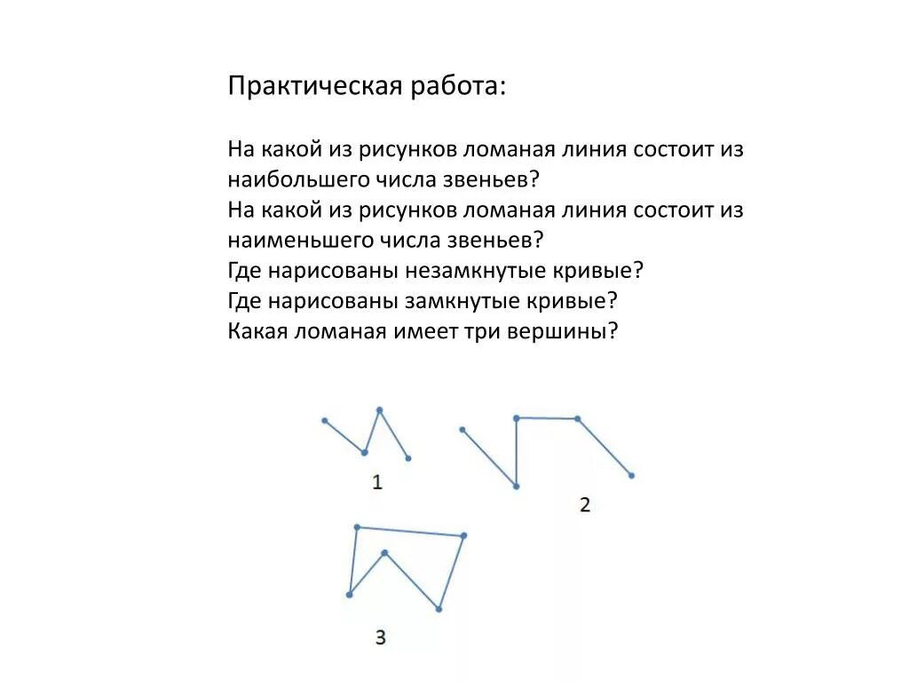 На сколько больше звеньев в красной ломаной