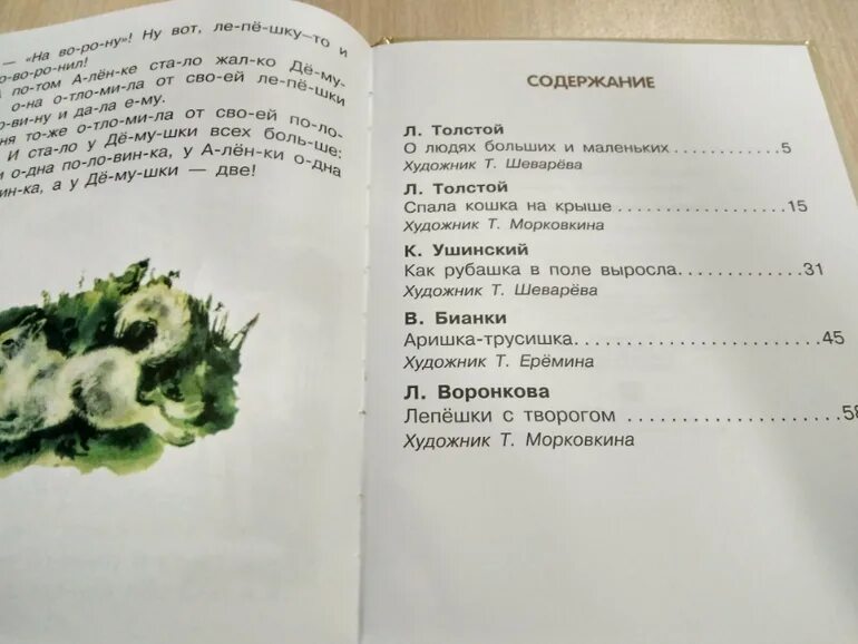Бианки аришка трусишка содержание. Бианки латка сколько страниц в книге. бианки аришка трусишка количество страниц.