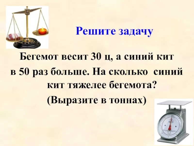 1 29 сколько кг. 4 Класс масса единицы массы центнер тонна. Математика 4 класс масса единицы массы. Задачи на единицы массы. Задачи для 4 класса по математике на тему масса.