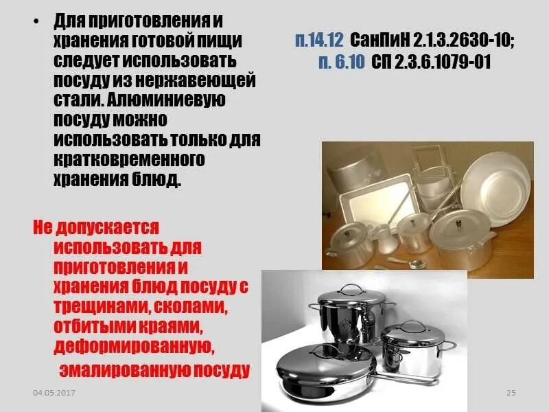 Допускается ли использование одноразовых столовых приборов