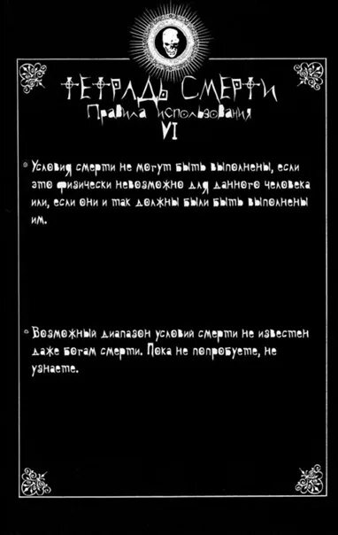 Правило 3 смертей. Правила тетради смерти. Тетрадь смерти тетрадь правила. Правила тетради смерти на русском. Тетрадь смерти правила пользования.