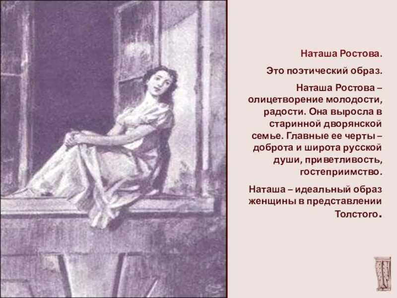 Наташа Ростова образ. Образ Наташи ростовой. Наташа Ростова иллюстрации. Наташа ростова первое появление