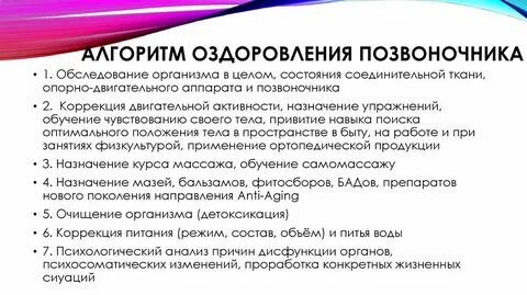 Оздоровления позвоночника