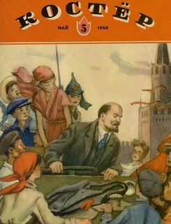 Май 1958