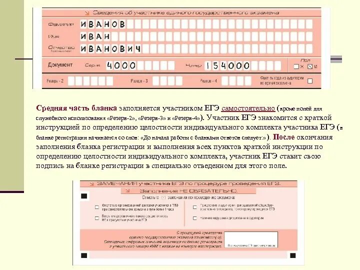 Печать бланков регистрации в аудитории. Заполнение бланков ЕГЭ. Бланки заполнения ЕГЭ. Заполнение Бланка ЕГЭ организатором в аудитории. Памятка по заполнению бланков ЕГЭ.