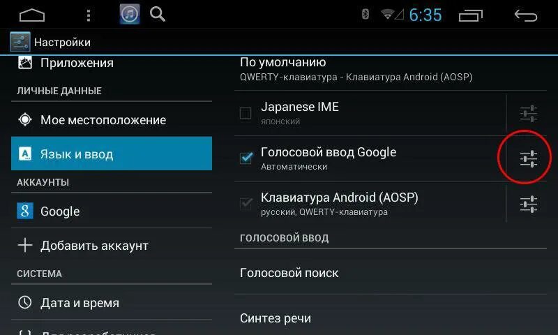 Телефон включился голосовое. Пропала клавиатура на андроиде. Пропала клавиатура на планшете. Голосовой ввод на андроид. Клавиатура с голосовым вводом для андроид.