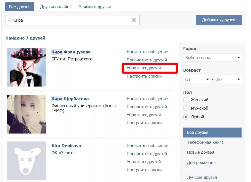 Как удалить ВКОНТАКТЕ друга. Как удалить из друзей в контакте. Как удалить человека из друзей в ВК. Как в ВК удалить друга из друзей. Как удалить человека из контакта на телефоне