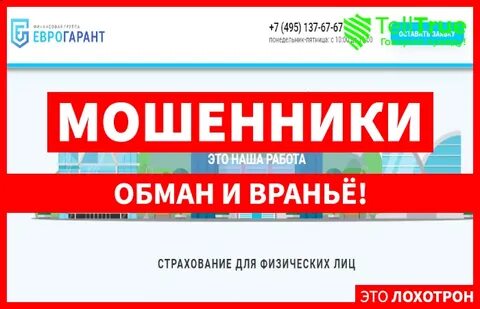 Еврогарант страхование