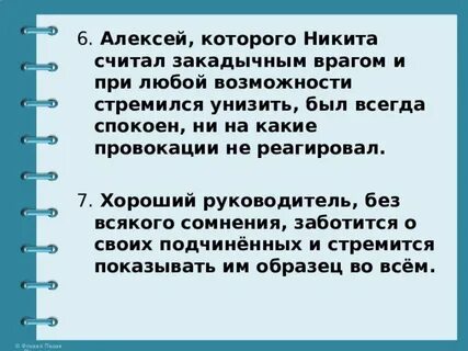 Ни на какие провокации не реагировал
