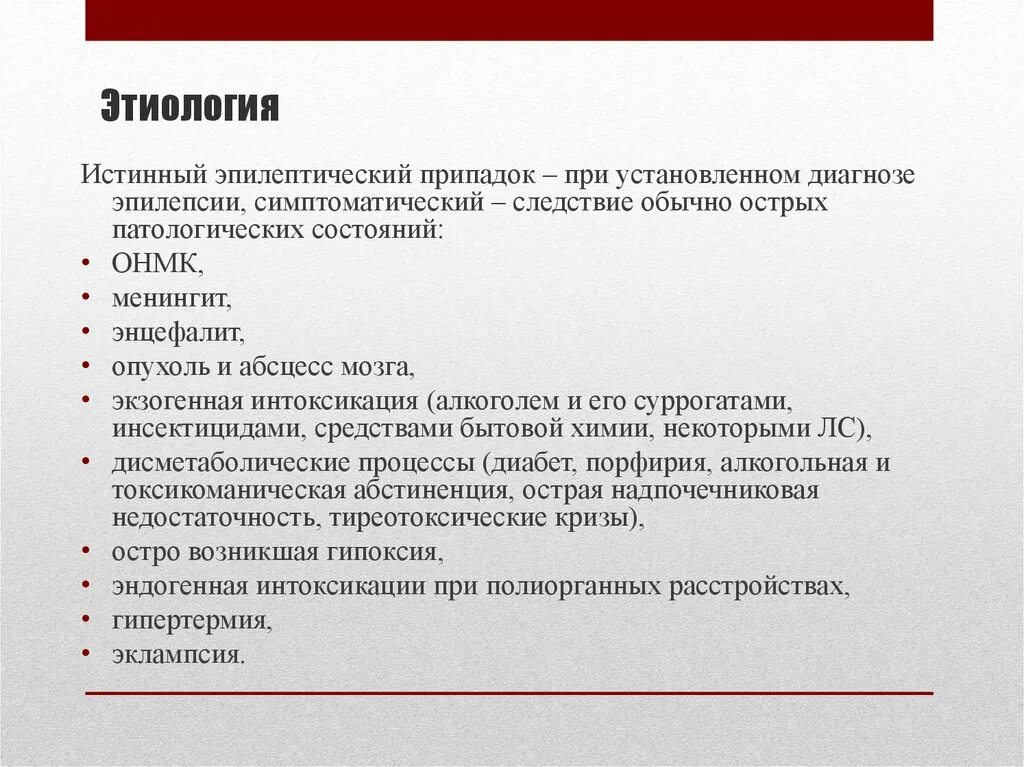 Что делать при эпилепсии первая. Алгоритм оказания первой медицинской помощи при эпилепсии у детей. Оказание неотложной помощи при эпилептическом приступе. Неотложная помощь приэпидепсии. Алгоритм оказания первой помощи при эпилептическом приступе..