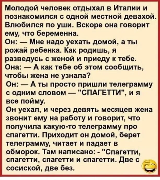 Еврей телеграмма спагетти. Анекдот про спагетти. Итальянские анекдоты. Анекдот про еврея и спагетти. Телеграмма спагетти анекдоты.