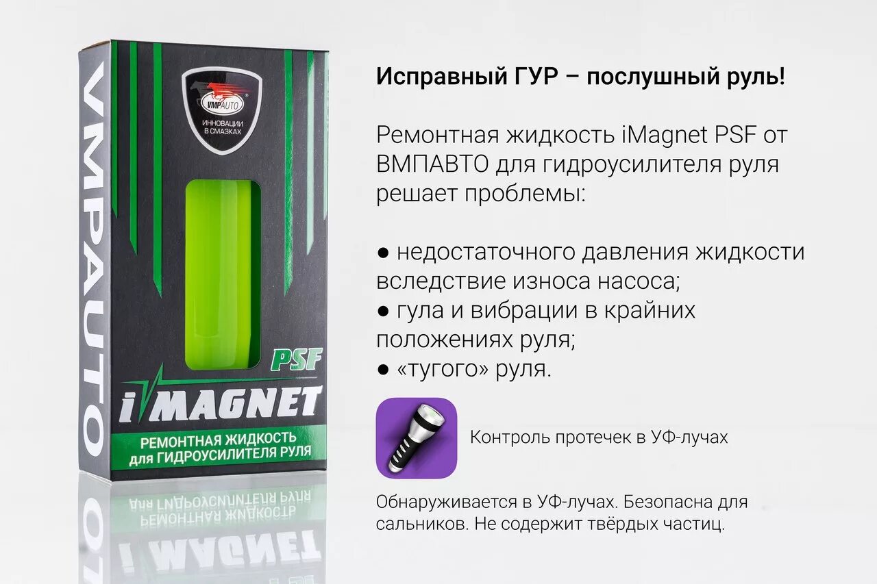 VMPAUTO ремонтная жидкость для ГУР IMAGNET psf 90мл. Присадка IMAGNET psf. Присадка в ГУР IMAGNET psf, 90 ml. Присадка герметик ГУР IMAGNET psf 90мл vmpavto.