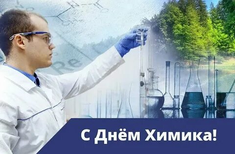 Химик броуки