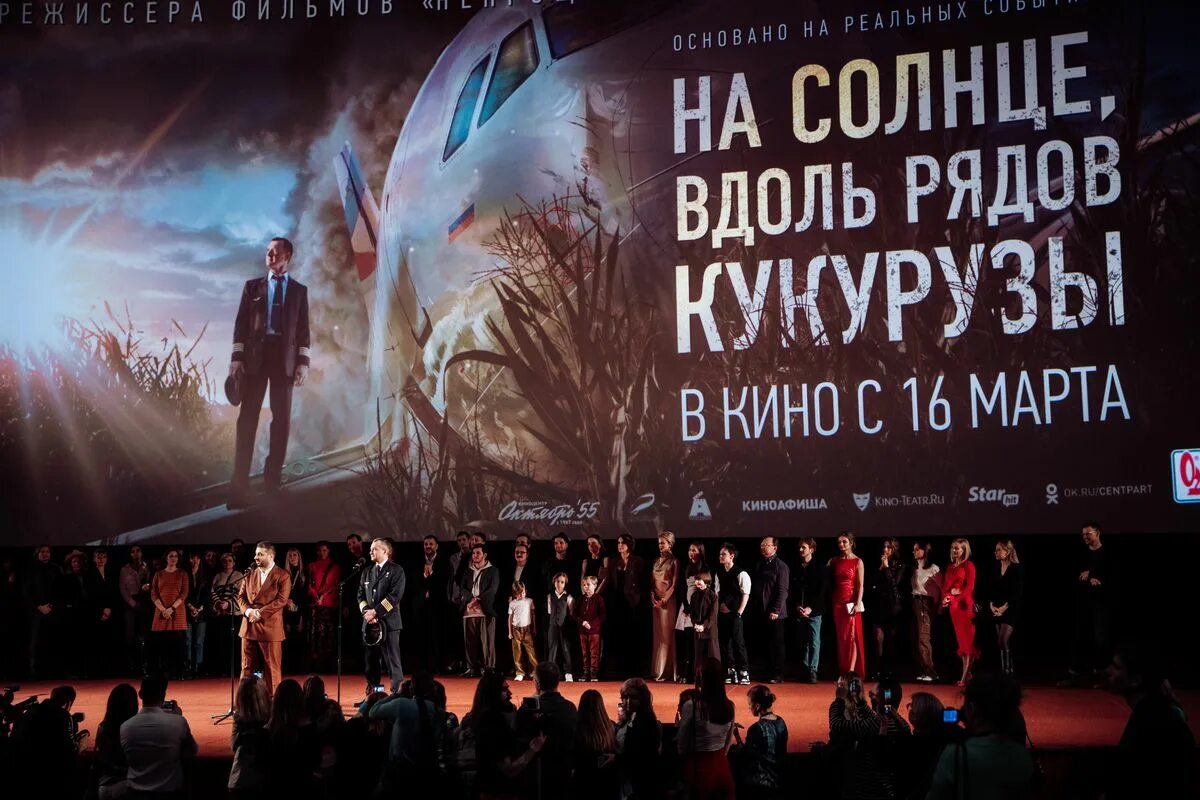 Правее на солнце вдоль. На солнце вдоль рядов кукурузы. На премьере фильма. На солнце вдоль рядов кукурузы фильм 2023. На солнце вдоль рядов кукурузы Постер.