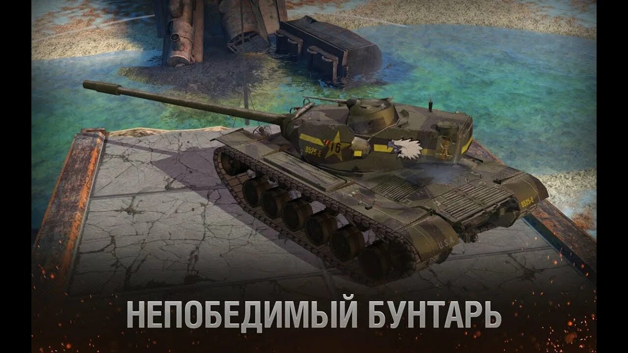 Танки блиц поинт. Т110е5. T110e5 блиц. T110e5 WOT Blitz. Танк блиц т110е5.