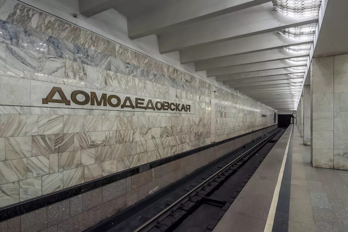 Вокзал домодедово метро