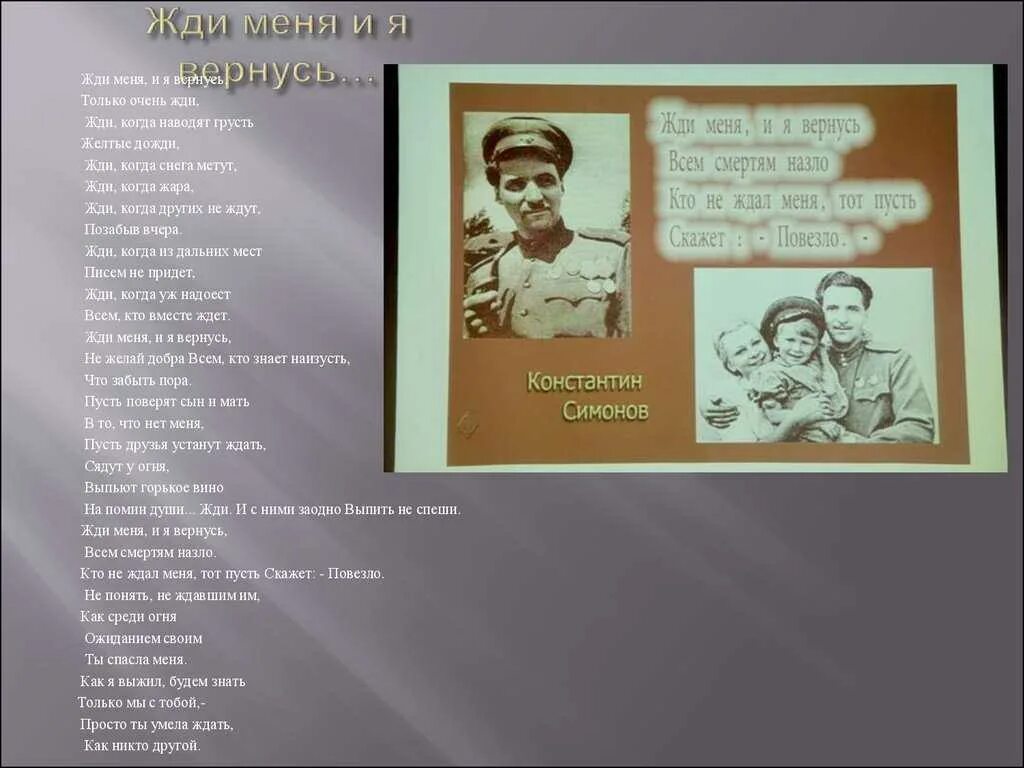 Только очень жду когда наводит грусть. Стихотворение к.м. Симонова "жди меня, и я вернусь". Жди меня стих.