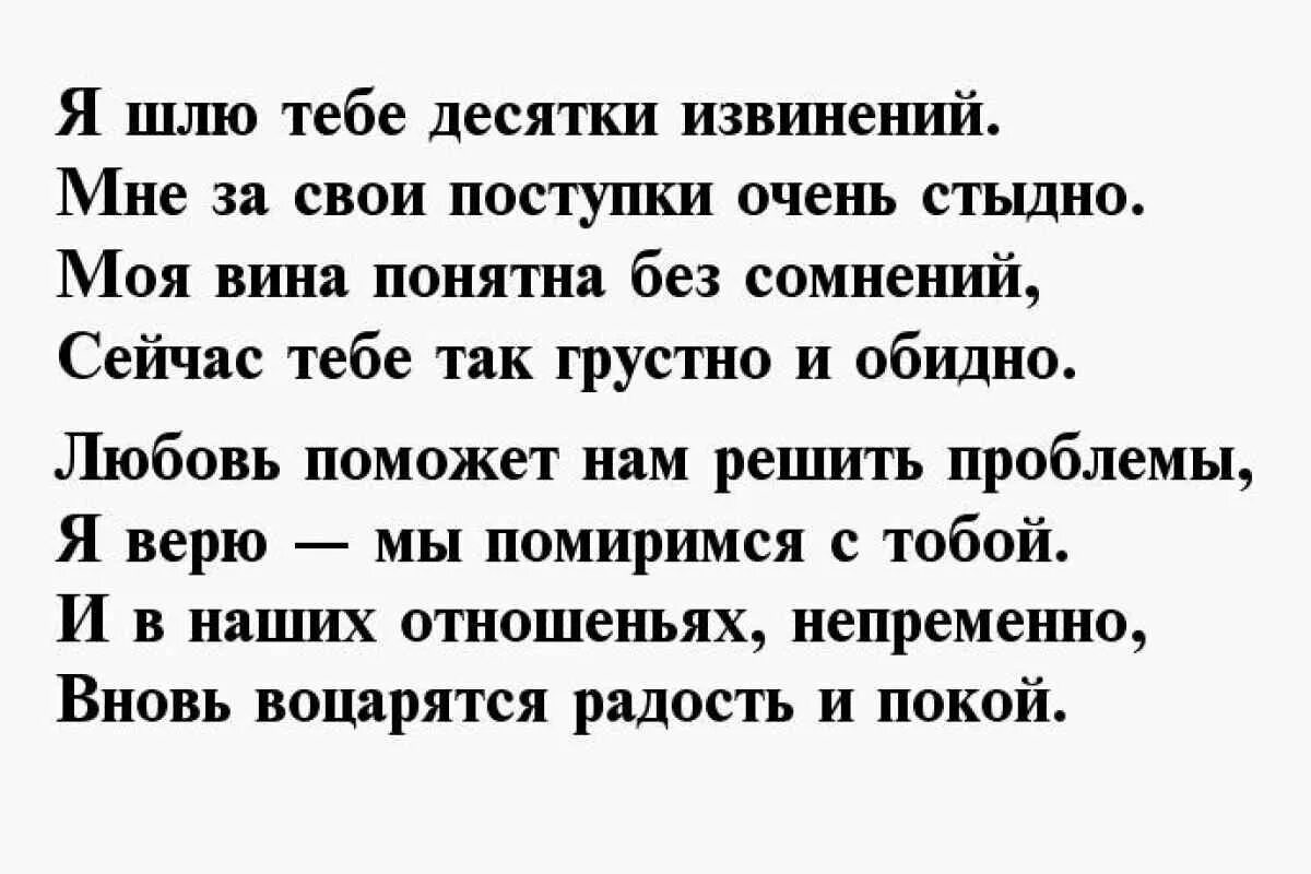 Прости меня любимый своими словами. Стихи с извинениями любимому мужу. Стихи о прощении любимой девушке до слез. Прости меня стихи девушке до слез. Стих прощение у любимого мужчины.