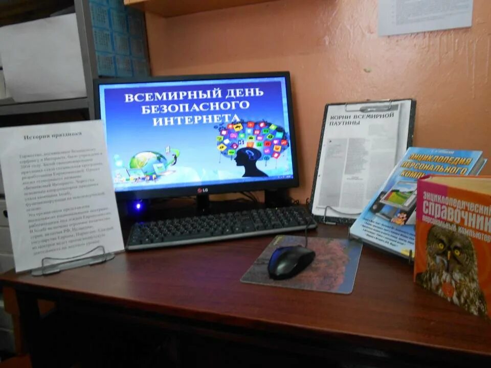 Международная интернет безопасность. Всемирный день безопасности интернета. выставки к дню безопасного интернета в библиотеке. день интернета выставка в библиотеке. 8 февраля день безопасного интернета.