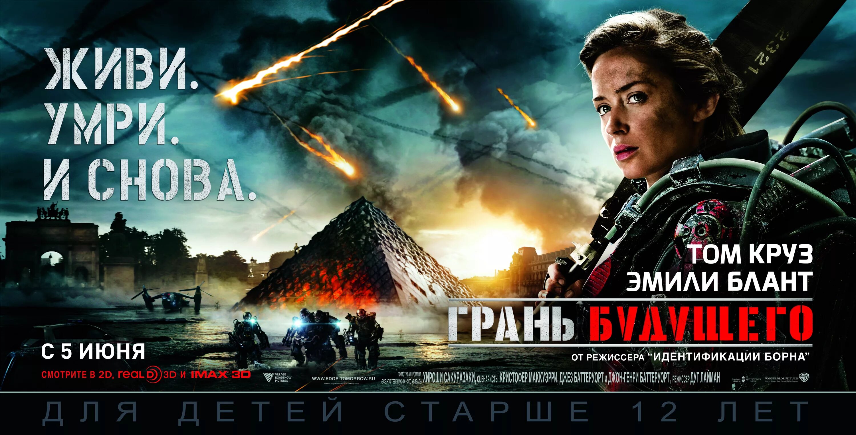 Я погибаю и живу. Грань будущего (Edge of tomorrow) 2014. Edge of tomorrow 2014 Постер. Грань будущего Edge of tomorrow 2014 Постер.