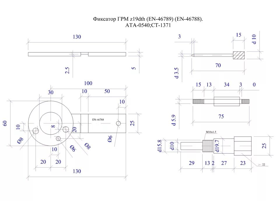 Фиксатор ГРМ z19dth en-46789 en-46788 Ata-0540 CT-1371. Фиксатор распредвалов Форд чертеж. Фиксатор распредвалов z19dth. Фиксатор ГРМ z19dth.