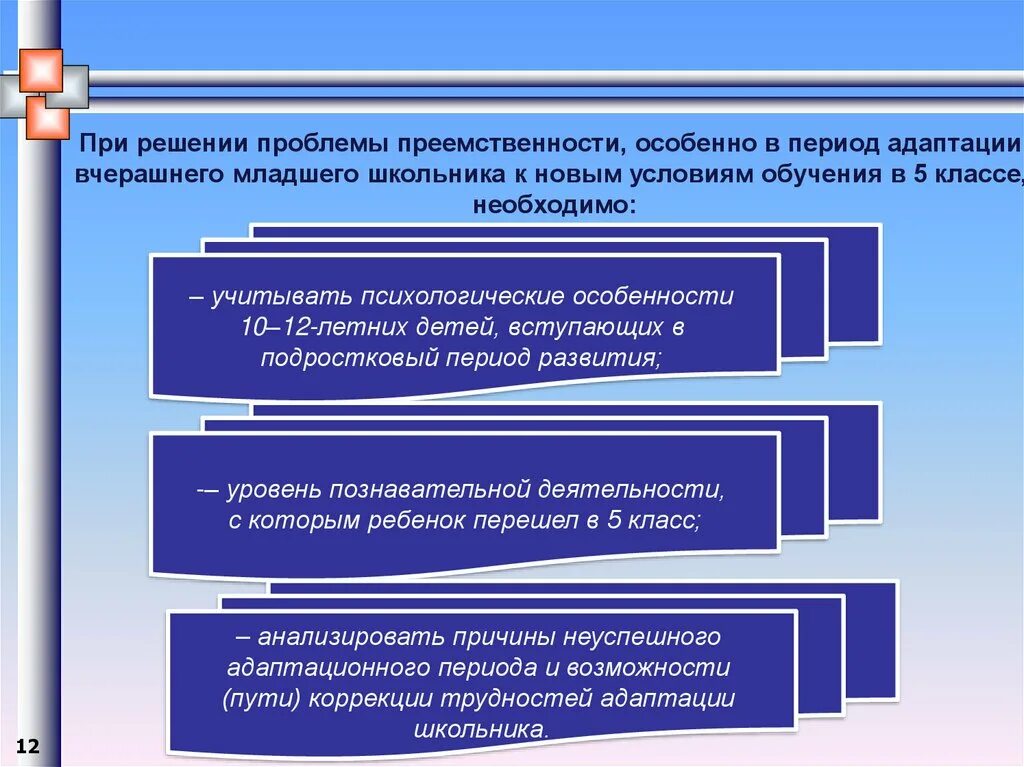 Условия адаптации младших школьников". Особенности адаптации школьников. Трудности младшего школьника. Особенности обучаемости младших школьников проблемы. Этапы преемственности