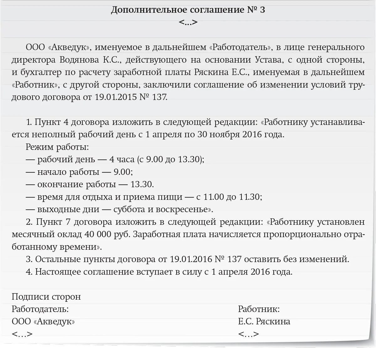 Неполный рабочий день директору. Дополнительное соглашение на неполный рабочий день. Доп соглашение на неполное рабочее время. Доп соглашение о неполной рабочей неделе. Неполный день доп соглашение.