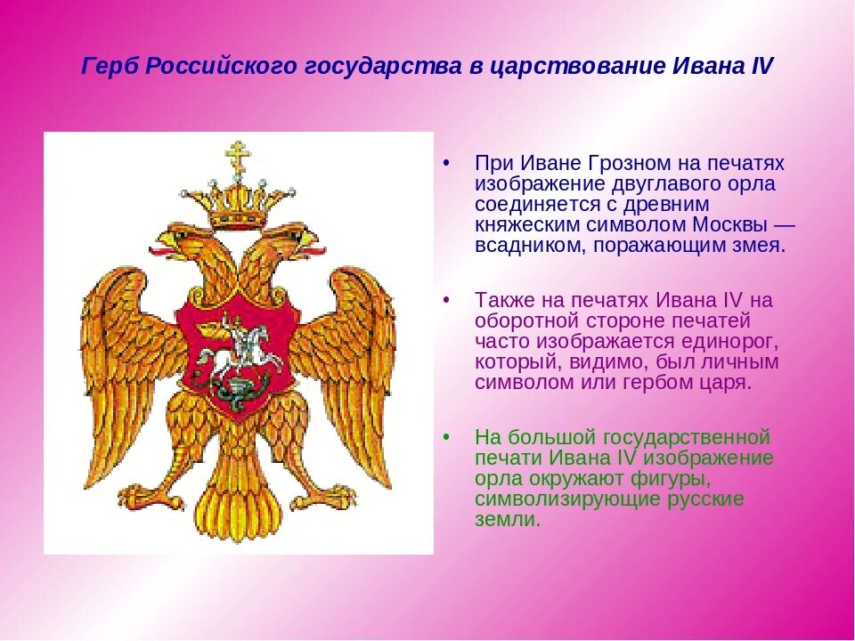 Почему появляется герб. Символ российского государства двуглавый Орел. Герб России. Двуглавый орёл герб. Элементы российского герба.