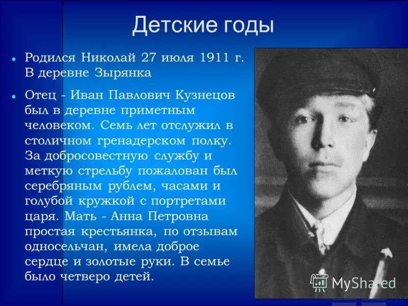 Лет николаю
