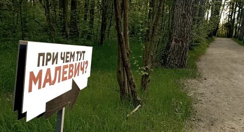 Как добраться до парка малевича