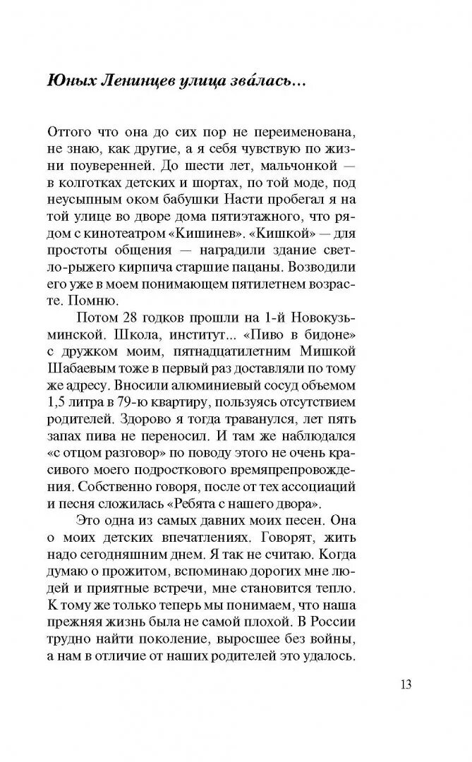 Слова песни полем вдоль берега крутого мимо хат в серой. Любэ текст. Конь любэ текст. Песня по полю идем текст. Слова песни полем вдоль берега крутого мимо хат в серой.