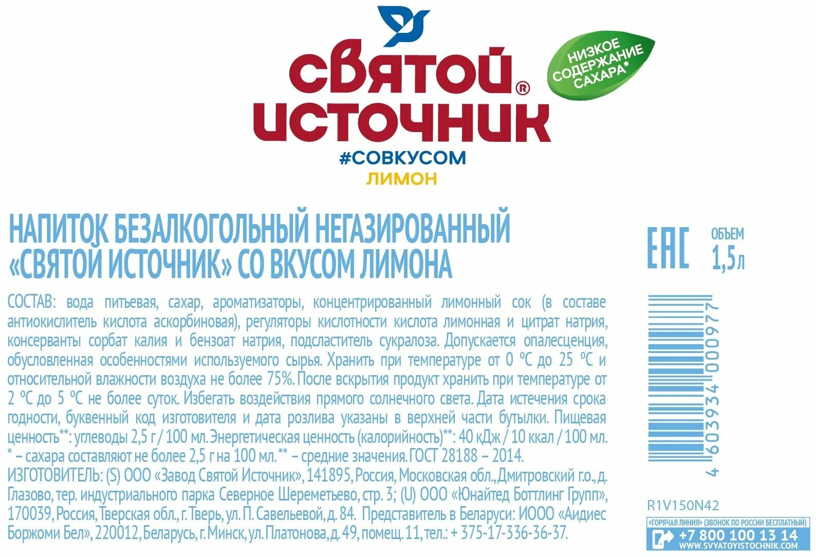 5 л. 5. 5. вода святой источник лимон пэт 1,5 л. вода питьевая святой источник негазированная 0.