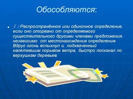 Распространять это определение