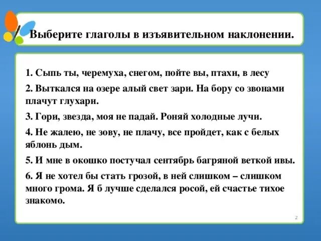 Сыпь ты черёмуха снегом пойте вы птахи в лесу. Ты черемуха снегом пойте вы птахи в лесу. Сыпь ты черёмуха снегом знаки препинания. Выберите глаголы.