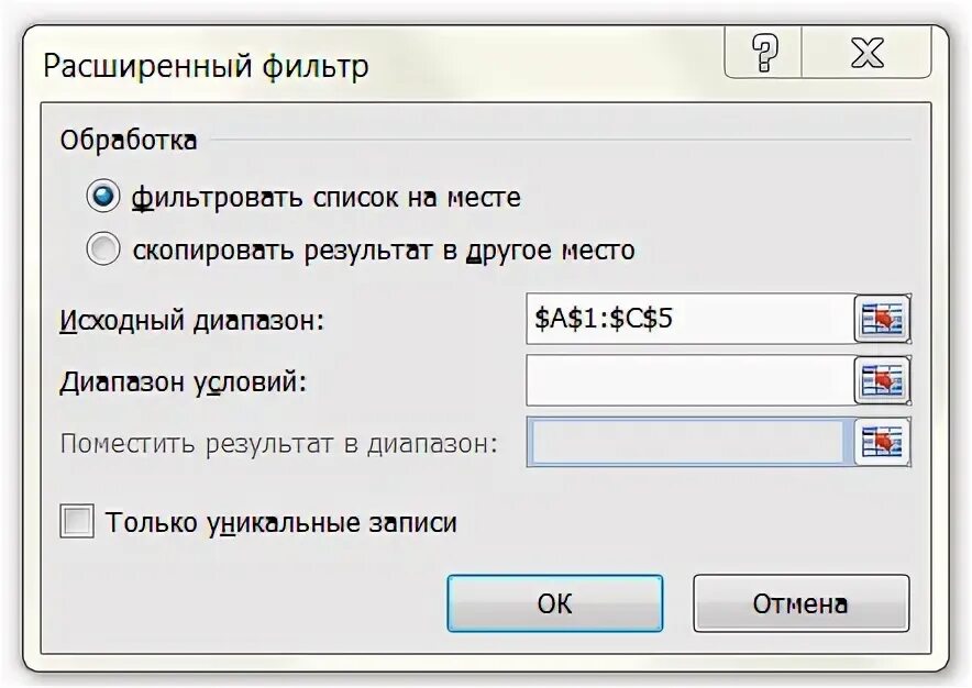 Фильтрация данных расширенным фильтром