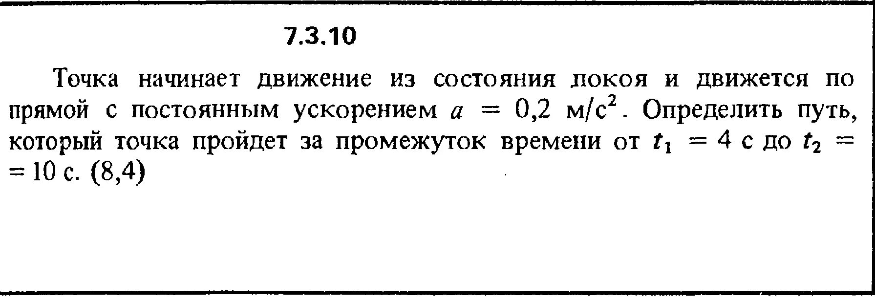 3 ускорение движение с постоянным ускорением. Точка движется по прямой с постоянным ускорением. Ускоренное движение из состояния покоя. Путь, пройдённый точкой за промежуток времени t1. Движение из состояния покоя с ускорением.